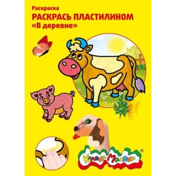 раскраска пластилином