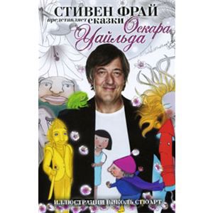 Сказки оскара Уайльда по 56 р.