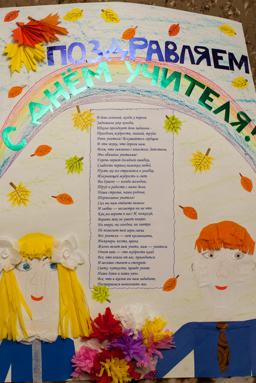 На день учителя