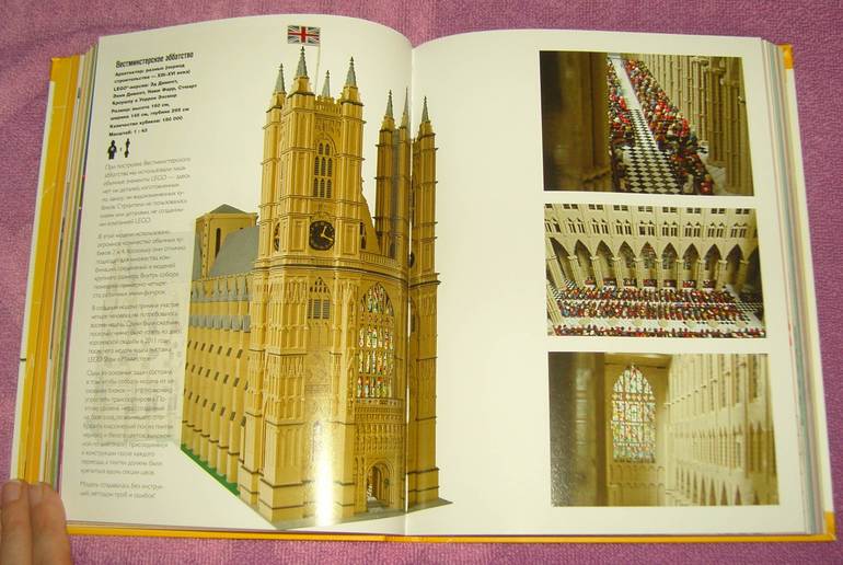 Лучшие города мира Построй из LEGO®