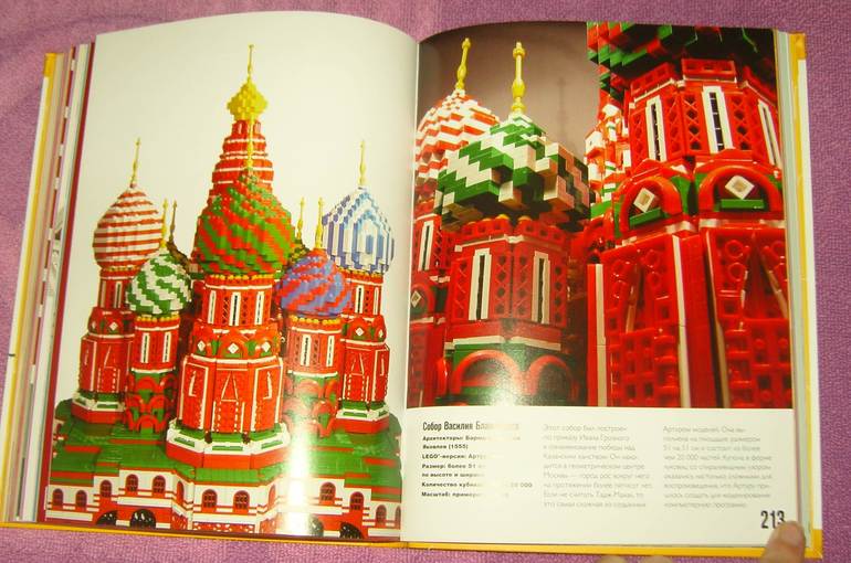 Лучшие города мира Построй из LEGO®