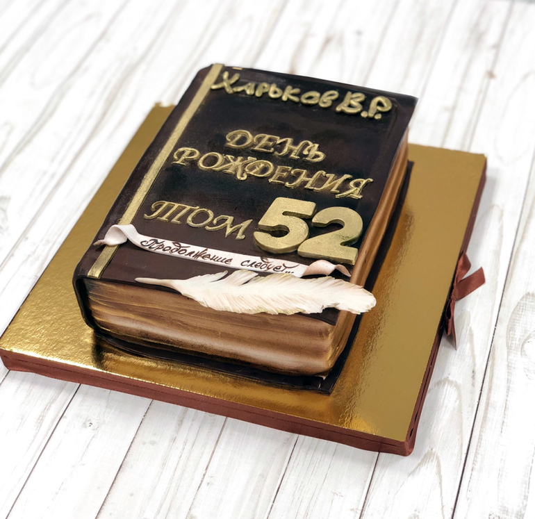 Книга будешь торт. Торт в виде книги для мужчины. Торт книжка на юбилей мужчине.