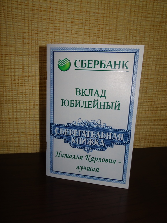 нас картинки книжки сбербанка для госслужащих