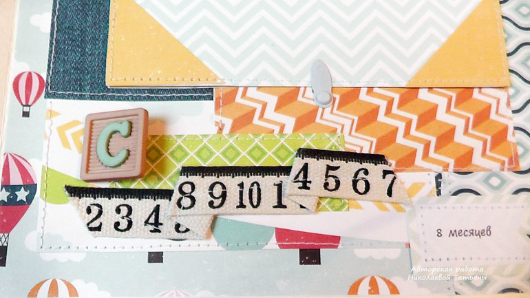 Альбом для Савелия