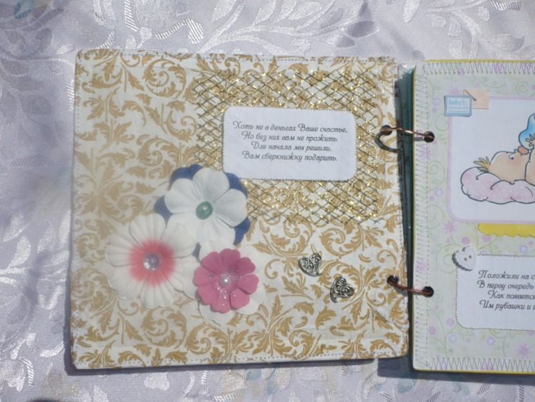 Сберкнижка для молодоженов!