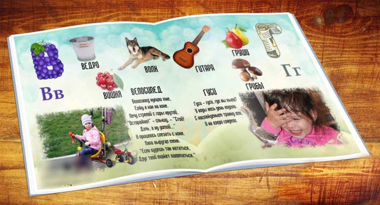 Фотокнига Азбука для вашего ребенка.