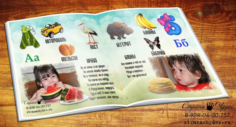 Фотокнига-азбука с участием вашего ребенка.