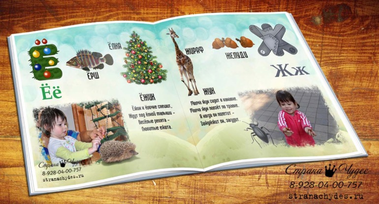 Фотокнига-азбука с участием вашего ребенка.