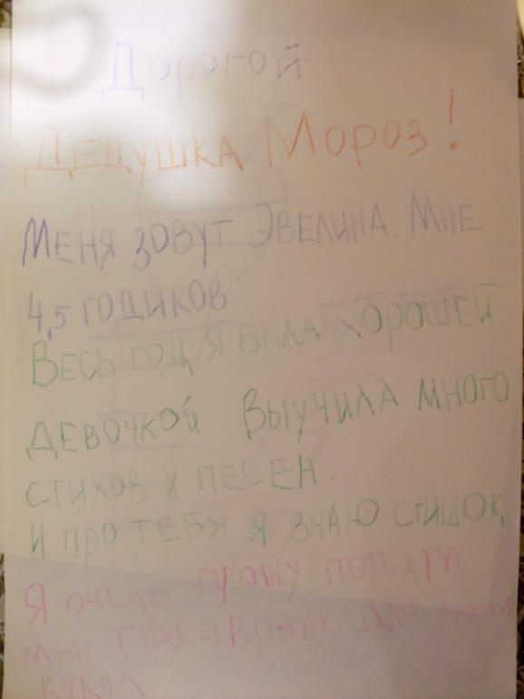 Письмо Дедушке Морозу