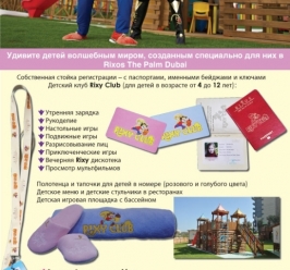 Новый отель в ОАЭ для отдыха с детьми по концепции питания Все Включено!