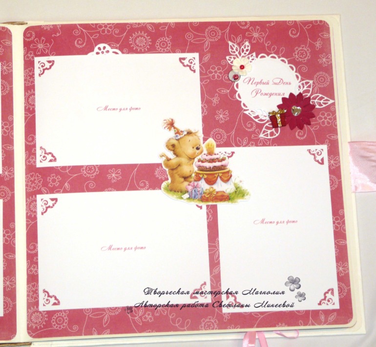 Альбом для девочки Первый годик