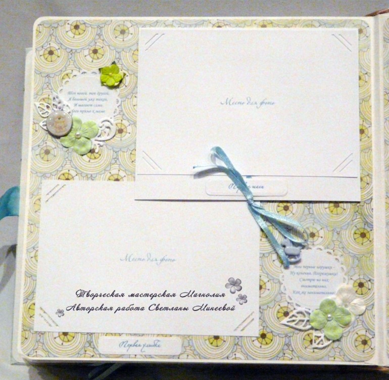 Альбом для Тимофея