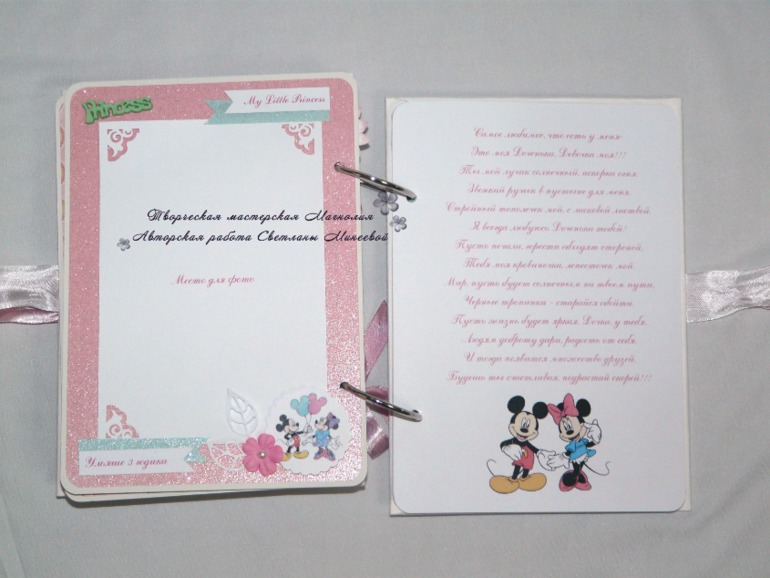 Книга пожеланий для девочки в тематике Минни-Маус