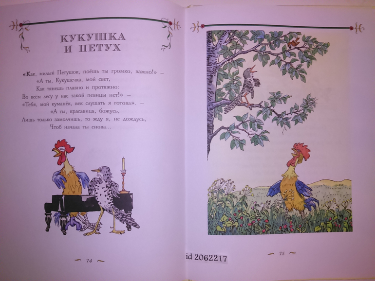 Стих басня. Крылов самая короткая басня. Маленькие басни Крылова. Самая маленькая басня Крылова. Самые маленькие басни Крылова.