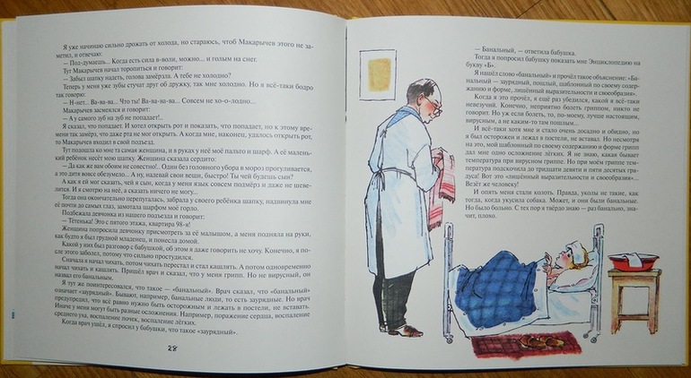 А у нас поселился "Невезучка"