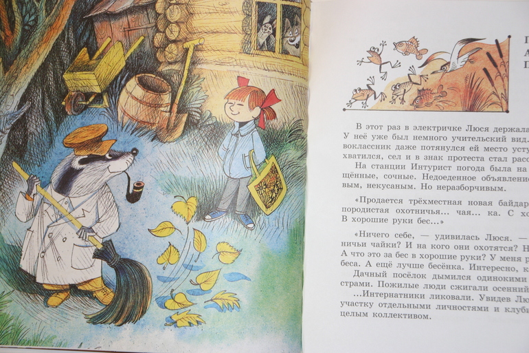 Меховой интернат. Э. Успенский.