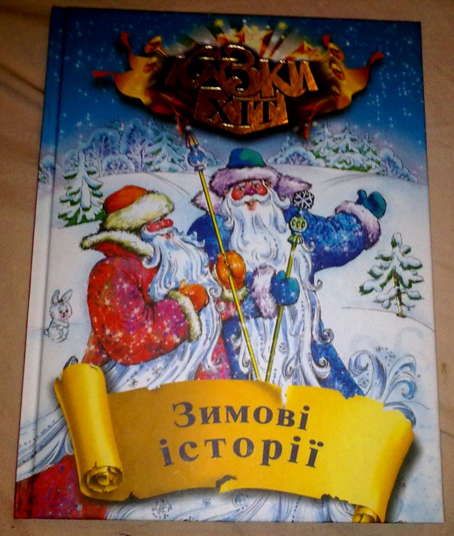 К зиме и не только