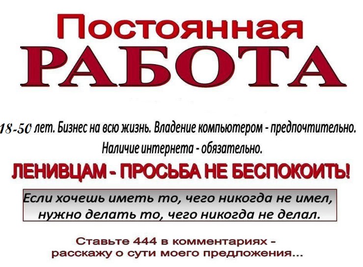 Поиск работы предложения. Объявление о работе образец. Объявление о работе. Объявление на работу пример. Листовки рекламные работа.