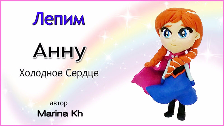 фигурка анны из холодного сердца. слепить анну. фотография эльза ямилева эльза. эльза из пластилина. слепить из пластилина анну и эльзу.