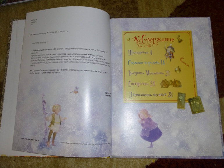 Волшебная книга СКАЗОЧНЫЙ ПОДАРОК