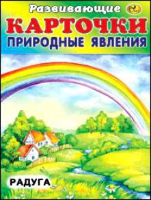 Развивающие карточки Сказ 10 наборов 500 р.