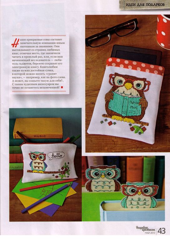 Совушки дла свовоманов