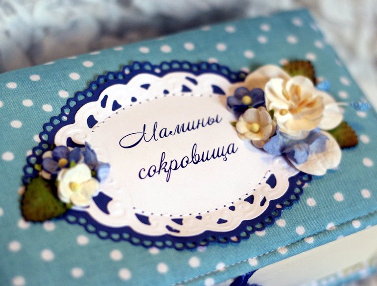 Мамины сокровища - 4