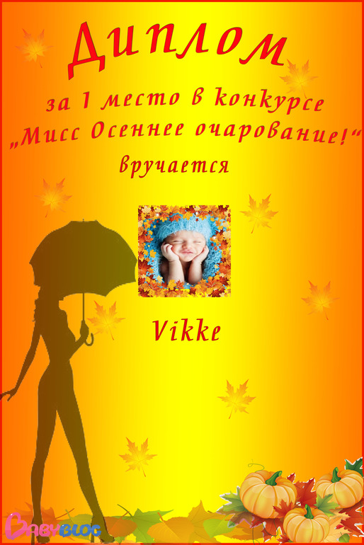 Поздравляем победительницу!