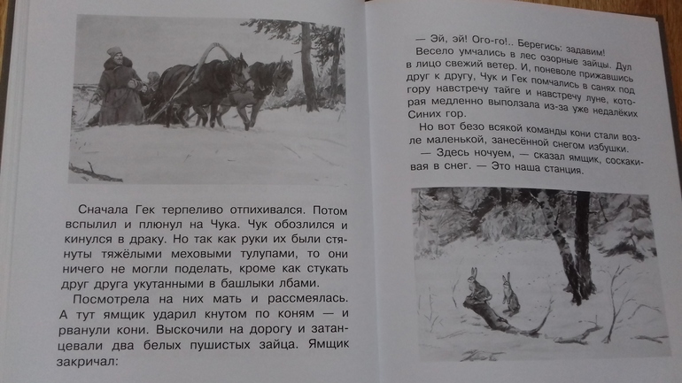 Чук и гек дорога к отцу план