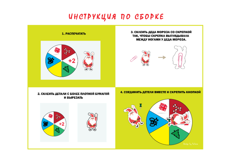 настольная игра на новый год детям и родителям