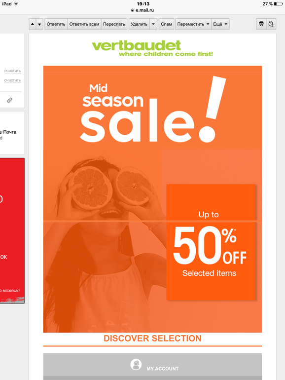 Ссылка на ассортимент распродажи