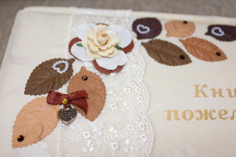 Книга пожеланий на осеннюю свадьбу