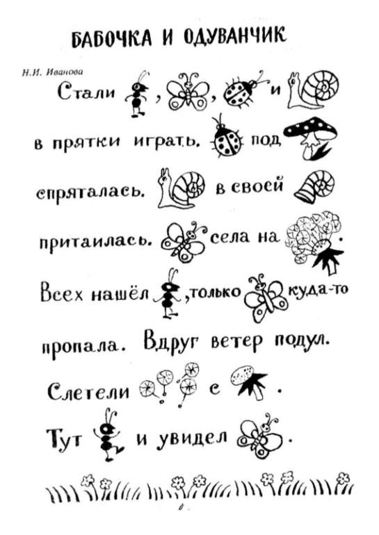 Картинки для рассказа дошкольников. Рассказы в картинках. Рассказы с картинками вместо слов для дошкольников. Сказки с оговариванием.