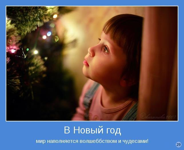 Хочется поверить в Новогоднее чудо!!!