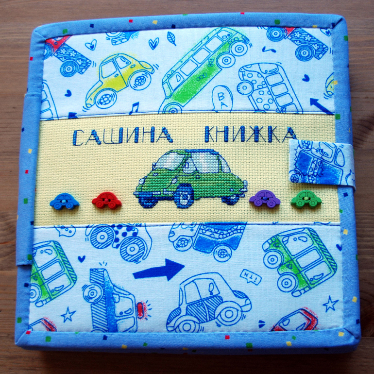 Книжка развивашка для мальчика — 20 ответов | форум Babyblog