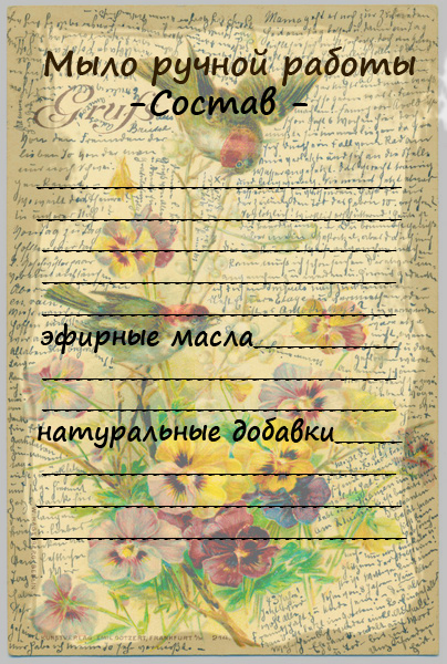 Бирочки, этикеточки для наших шедевров