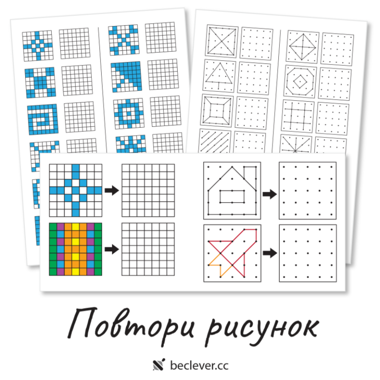 Повтори рисунок