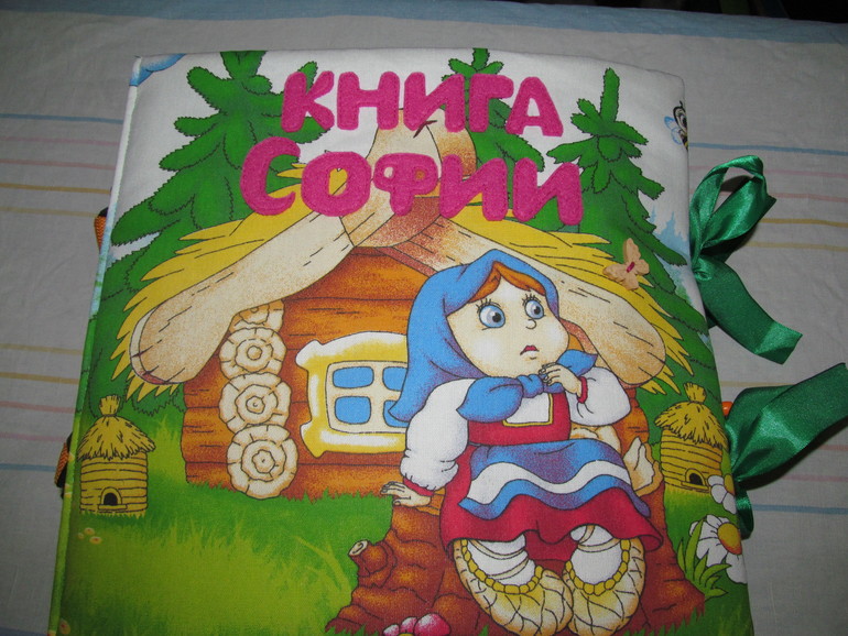 книга Софии