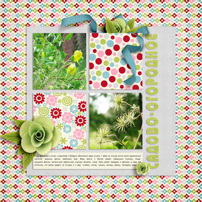 Игра - диктант. Моя страничка.