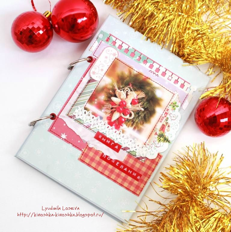 Новогодняя книга. А вы готовитесь?