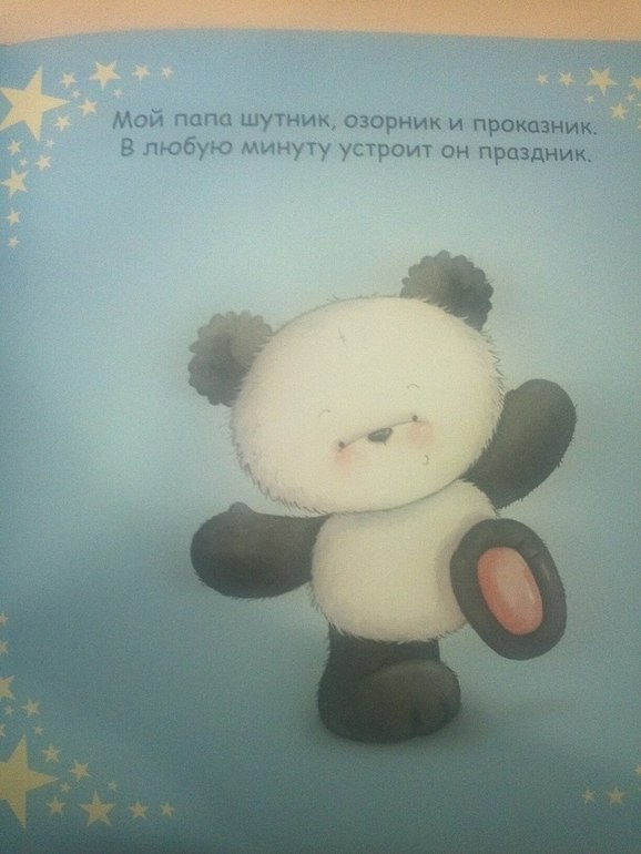 Мой папа и я