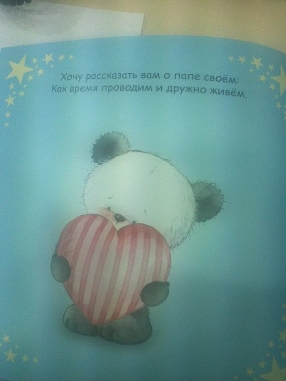 Мой папа и я