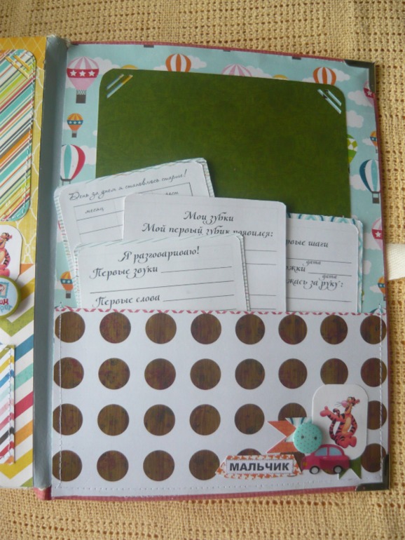 Альбом для мальчика