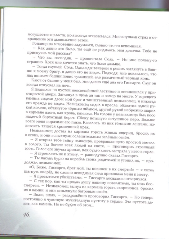 Софья Прокофьева. Девочка-свеча. Художник Юлия Гукова.