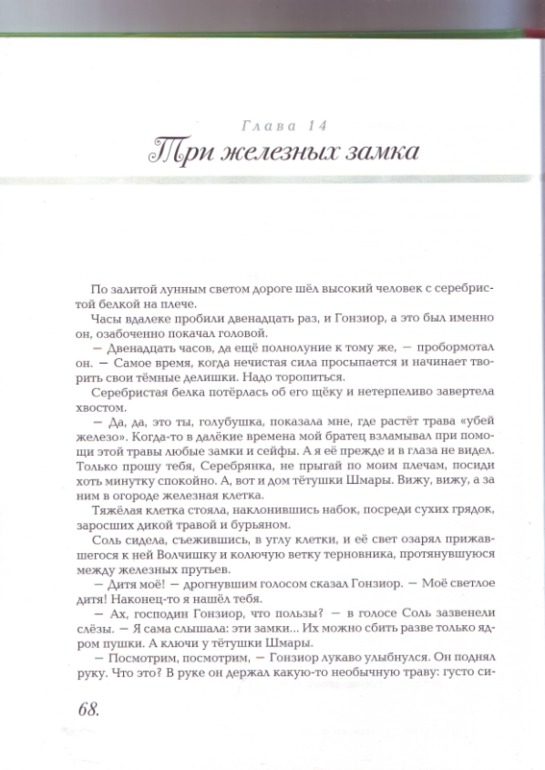 Софья Прокофьева. Девочка-свеча. Художник Юлия Гукова.