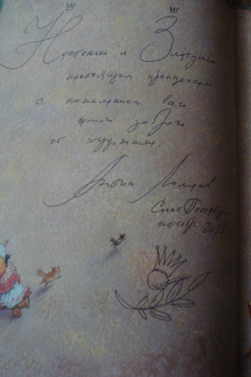 Спасибо тебе моя добрая фея