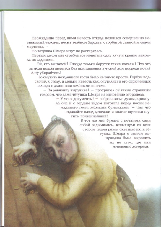 Софья Прокофьева. Девочка-свеча. Художник Юлия Гукова.