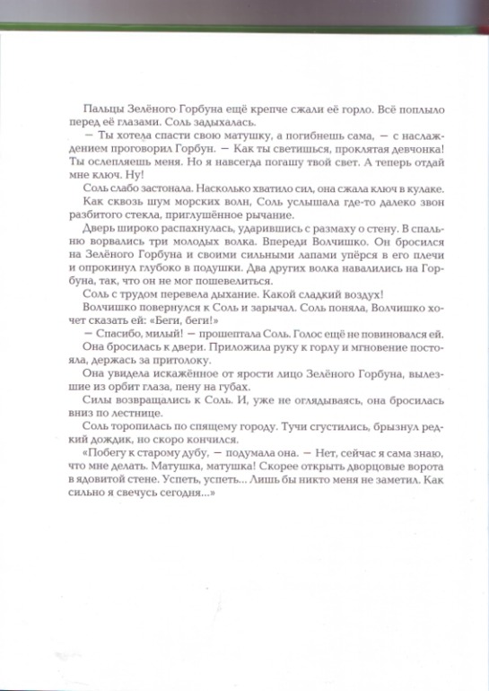 Софья Прокофьева. Девочка-свеча. Художник Юлия Гукова.