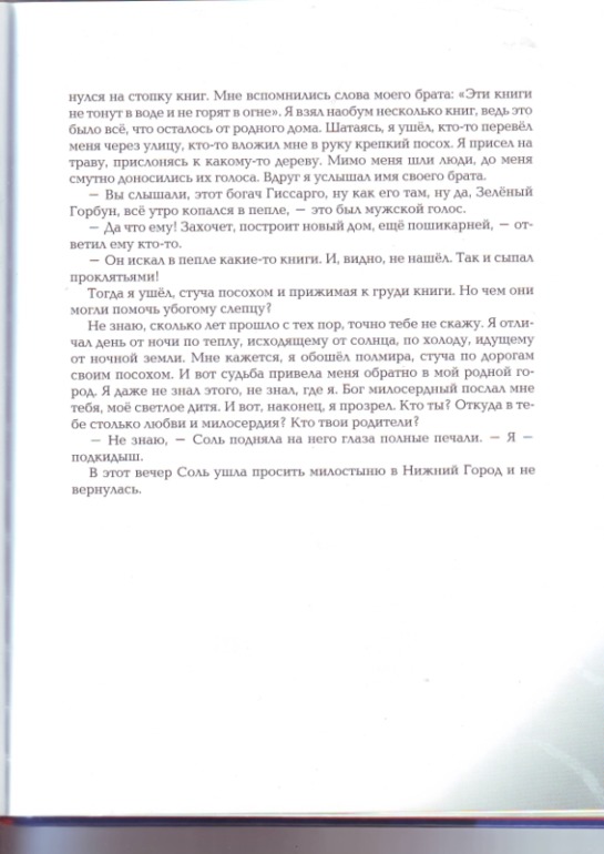 Софья Прокофьева. Девочка-свеча. Художник Юлия Гукова.