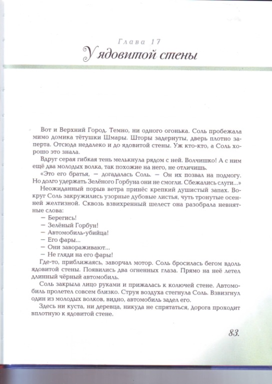 Софья Прокофьева. Девочка-свеча. Художник Юлия Гукова.